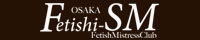 大阪 SM Fetishi-SM フェティシズム